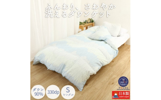 【奈良県河合町】洗える 羽毛肌掛け布団 シングルサイズ ダウン 90%0.3kg 北欧調ガーブカーサ ブルー【春夏用】