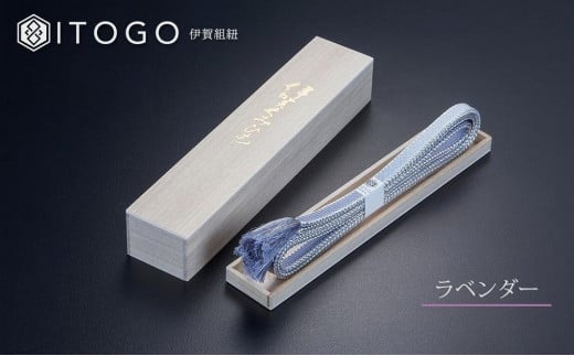 伝統的工芸品 伊賀組紐 着物 帯締め（宝玉）【ラベンダー】 - 三重県伊賀市｜ふるさとチョイス - ふるさと納税サイト