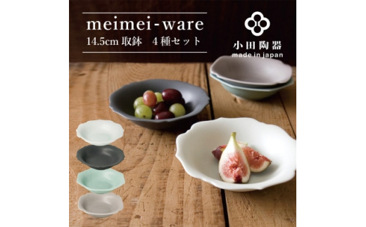 パンダ 醤油皿 見易い 4個セット 陶器製