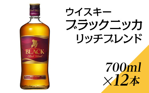 4月価格改定予定】ウイスキー ブラックニッカ リッチブレンド 700ml×12