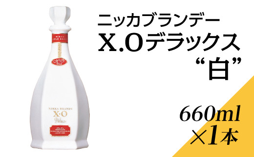 ニッカブランデー X.Oデラックス ″白″　660ml×1本※着日指定不可