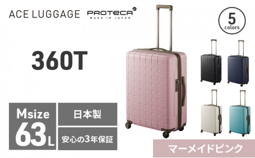 PROTeCA 360T ［マーメイドピンク］ エースラゲージ スーツケース [NO