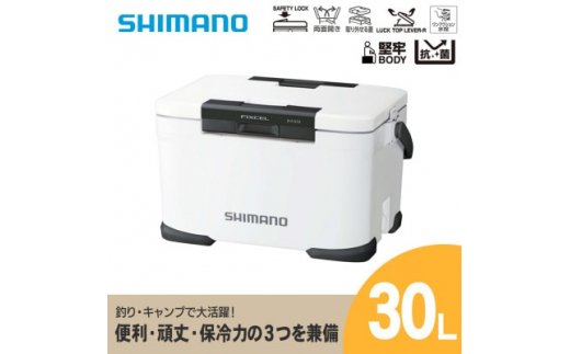 シマノ フィクセル ベイシス 30L (ホワイト) クーラーボックス