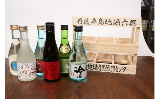 日本酒ギフト！！京都丹後の日本酒を集めた丹後地酒六撰 お酒 酒 アルコール さけ 日本酒 セット 詰め合わせ 冷酒 本醸造 米 地酒 AM00596  - 京都府京丹後市｜ふるさとチョイス - ふるさと納税サイト