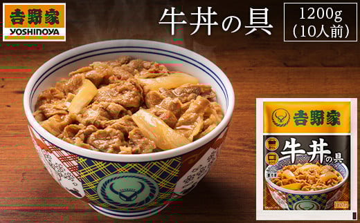 ■吉野家 牛丼の具/１０食入り/冷凍便/送料無料 吉野家 冷凍牛丼の具 ミニ 80g 20食セット パックご飯 150g×24パック