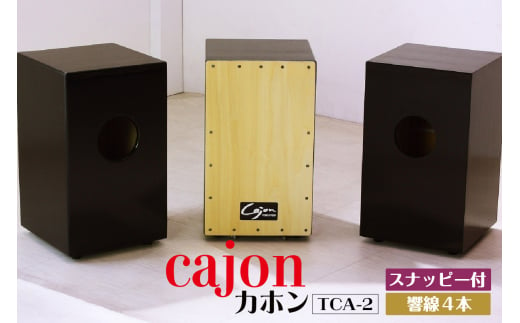 №21-0725]カホン(スナッピー付、響線4本) TCA-2 - 愛知県知立市｜ふるさとチョイス - ふるさと納税サイト