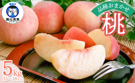 ふるさと納税 もも 山形県 鶴岡市 令和7年産先行予約 鶴岡市産 桃（品種おまかせ）あかつき・まどか・ゆうぞら・川中島・おどろきの中から1種 約2kg（7〜9玉… 令和7年産先行予約 鶴岡市産 桃 (品種おまかせ) 約2kg(5～8玉) くに