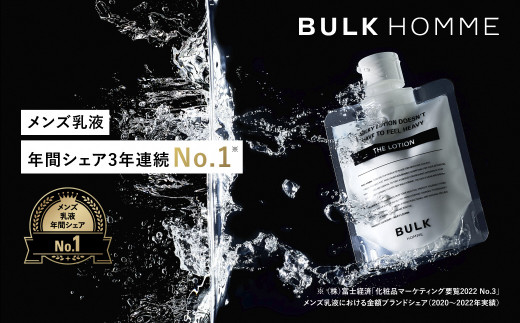 【人気特販】バルクオム BULK HOMME THE LOTION 乳液 100g 3点 乳液/ミルク