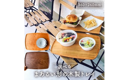 木製 トレイ まあるい形360×260 無垢一枚板浅彫りトレー ｶﾌｪﾄﾚｲ受注