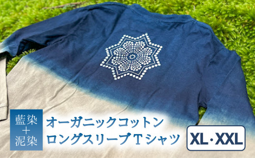 Tシャツ ロングスリーブ S-Lサイズ 藍染 泥染 オーガニックコットン