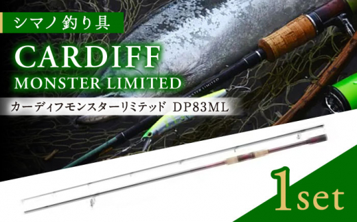 【数量限定】【シマノ釣り具】【先行予約】 カーディフ モンスター リミテッド DP83ML 【高田つりぐ】 [ZCW030]