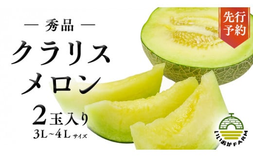 クラリスメロン●茨城県産●２Lサイズ５玉入り●お得なメロン