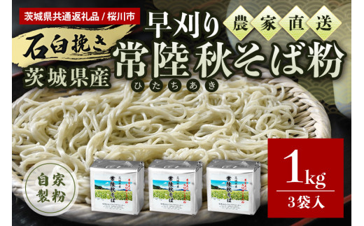 お気にいる 常陸秋蕎麦 蕎麦粉2kg【農家直送】 そば粉 ryokan-yamatoya.com