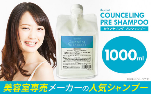 ディアテック カウンセリングプレシャンプー1000ml - ヘアケア