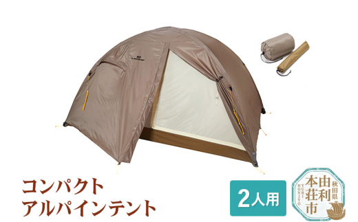 ダンロップ DUNLOP ダンロップ VS-22 2人用 コンパクトアルパイン
