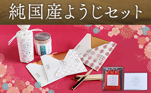 純国産ようじセット【国産白樺つまようじ5箱＋国産黒文字楊枝3本入り×2個】※発送までにお時間を頂戴します※＜河内長野市の地場産業品！日本で2社だけ残っている国産つまようじメーカー「菊水産業」がお届け！＞  - 大阪府河内長野市｜ふるさとチョイス - ふるさと納税サイト