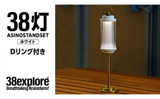 LEDランタン 38灯 ASINOSTANDSET Dリング付き ホワイト 3点