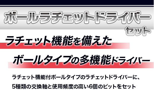 ボールラチェットドライバーセット RDBS11 工具 TONE トネ【原材料不足