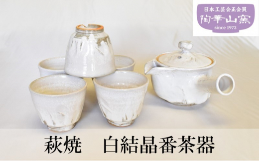 萩焼の茶碗(白釉)直径約12cm 萩焼の茶碗(白釉)直径約12cm