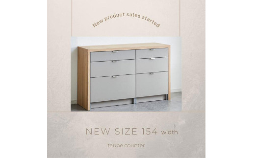 taupe/トープ 154cm 引出タイプ ソフトクローズレール 選べる2色 