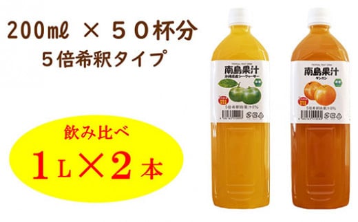 南島果汁 県産シークヮーサー＆タンカン - 沖縄県今帰仁村｜ふるさとチョイス - ふるさと納税サイト