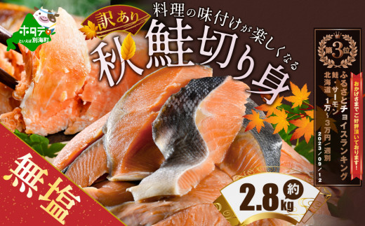 ⑤ 荒巻鮭」 産地直送便 ていたし ふるさと リーメント