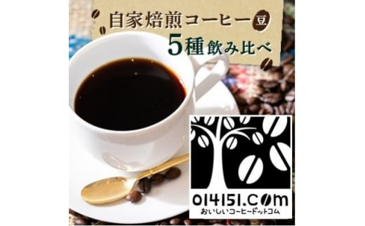 のし付き＞コーヒー豆 1000g(200g×5種類) オリジナルブレンド【 コーヒー 豆 ブレンド オリジナル 直火式焙煎 自家焙煎 グアテマラ  タンザニア ブラジル コロンビア のし 熨斗 ギフト 贈答 定番 セット 人気 おすすめ 茨城県 つくば市 】 - 茨城県つくば市｜ふるさと ...