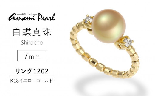 【奄美パール】Amami gold®×Sunshine Gold 白蝶真珠7mm K18 ...