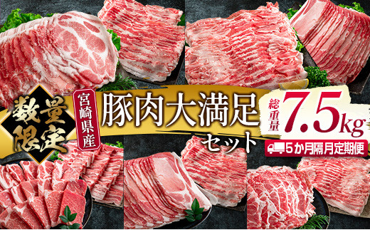 数量限定 5か月 お楽しみ 隔月 定期便 豚肉 しゃぶしゃぶ スライス