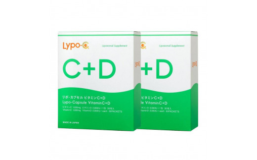 Lypo-C】リポ カプセル ビタミンC＋D（30包入）2箱セット - 神奈川県