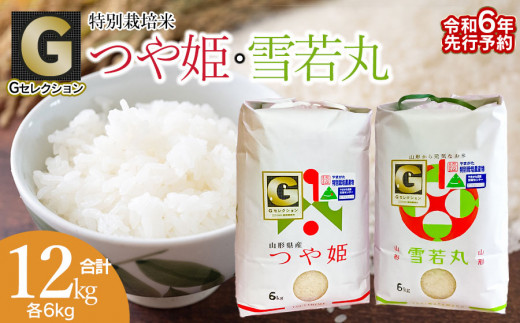 新米　【特別梱包】つや姫　白米10kg　Ｇセレクション　特別栽培米