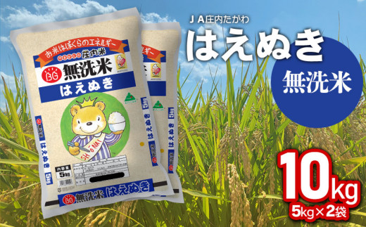 令和5年産】 特別栽培米 つや姫 無洗米 10kg (5kg×2袋) 山形県鶴岡市産