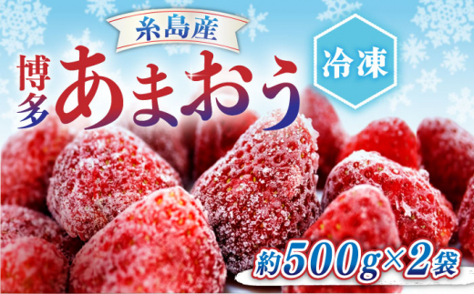 農家直送 朝採り新鮮いちご【博多あまおう】約270g×4パック 糸島市