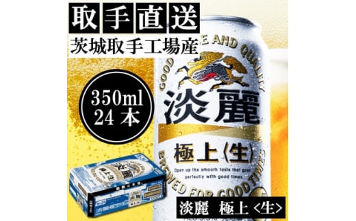 キリンビール取手工場産キリン本搾りチューハイレモン350ml缶×24本