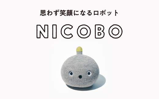 パナソニック NICOBO（ニコボ）オナラや寝言も 思わず笑顔になるロボット（スモークネイビー） ｜ Panasonic ロボット 電化製品 家電  プレゼント ギフト 新生活 一人暮らし ※着日指定不可 - 栃木県宇都宮市｜ふるさとチョイス - ふるさと納税サイト