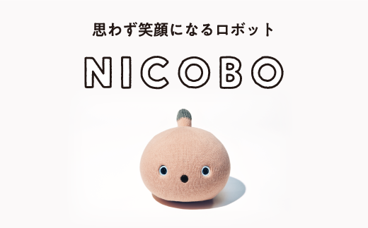 パナソニック NICOBO（ニコボ）オナラや寝言も 思わず笑顔になるロボット（シェルピンク） ｜ Panasonic ロボット 電化製品 家電  プレゼント ギフト 新生活 一人暮らし ※着日指定不可 - 栃木県宇都宮市｜ふるさとチョイス - ふるさと納税サイト