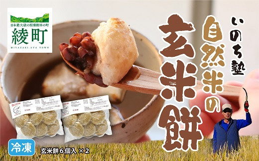 自然米の玄米餅 お餅 自然栽培 無農薬 無化学肥料 自然栽培 栽培期間中