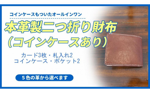 本革製二つ折り財布（小銭・カード・お札ほか）ネイビー