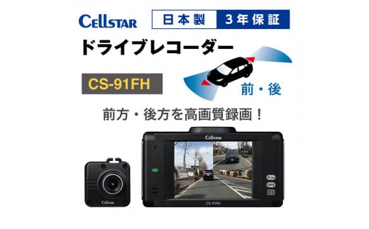 ふるさと納税 伊賀市 セルスター ドライブレコーダー CS-21FH - 自動車