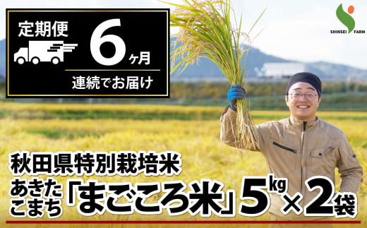 50P9023 【令和5年産】秋田県特別栽培米あきたこまち「あいがも米」5kg