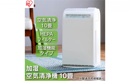 【送料無料】空気清浄機 加湿 フィルター 加湿空気清浄機 10畳用 HXF-C25-W アイリスオーヤマ 空気清浄機 加湿器 加熱式 静音 アイリス タイマー付 活性炭 乾燥対策 ペット タバコ たばこ ウイルス PM2.5 花粉対策 ほこり 寝室 におい 脱臭 空気清浄機 加湿空気清浄機 10畳 HXF-C25-W アイリスオーヤマ 家電
