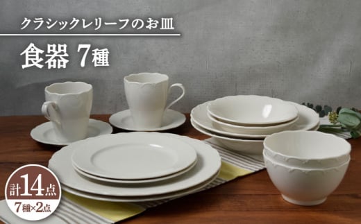 深皿・平皿・2種セット・品キッチン/食器