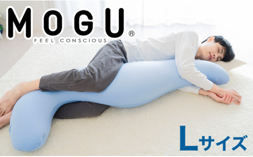 MOGU 気持ちいい抱き枕L（クール）長身 大柄 の 男性 にもフィット！ 人気のMOGU 気持ちいい抱き枕の1.2倍サイズ 抱き枕 大きい 大きめ  大きい抱き枕 長い 特大 ロング 安眠 モグ ビーズ ビッグ 妊娠 妊婦 本体 おすすめ 人気 三木市 横向き - 兵庫県三木市｜ふるさと ...