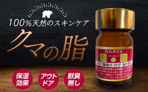 熊の脂 F22M-225 - 北海道羅臼町｜ふるさとチョイス - ふるさと納税サイト