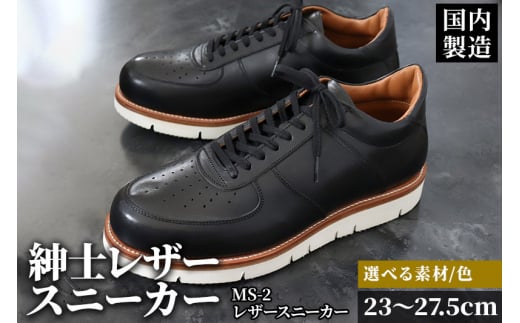 ＜受注生産＞ 紳士靴 レザースニーカー カラー全6色 サイズ：23cm