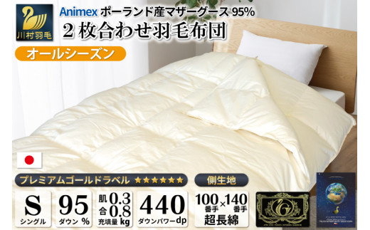 羽毛布団 シングル ポーランド産ホワイトマザーグース 大増量 25883