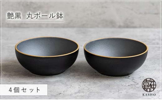 G468p 〈平戸嘉祥窯〉艶黒 丸ボール鉢 4個セット 小鉢 副菜 小皿 豆皿 ボウル 食器 皿 - 長崎県佐世保市｜ふるさとチョイス -  ふるさと納税サイト