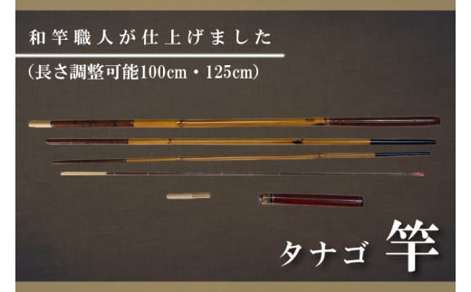 FT-12 【和竿職人が仕上げました】タナゴ竿（長さ調整可能100cm・125cm