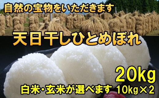 ☆岩手県令和6年産 自然天日干し籾米20kg｜食品