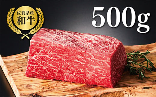 【牧場直送】佐賀産黒毛和牛 赤身ブロック肉 500g：B015-077